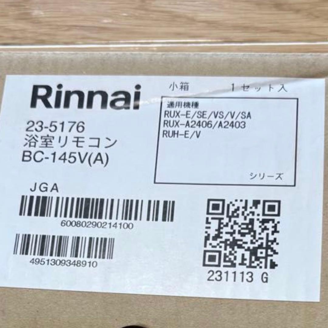 2024年製 美品　リンナイ エコジョーズ 給湯器 給湯専用 LPガス 20号