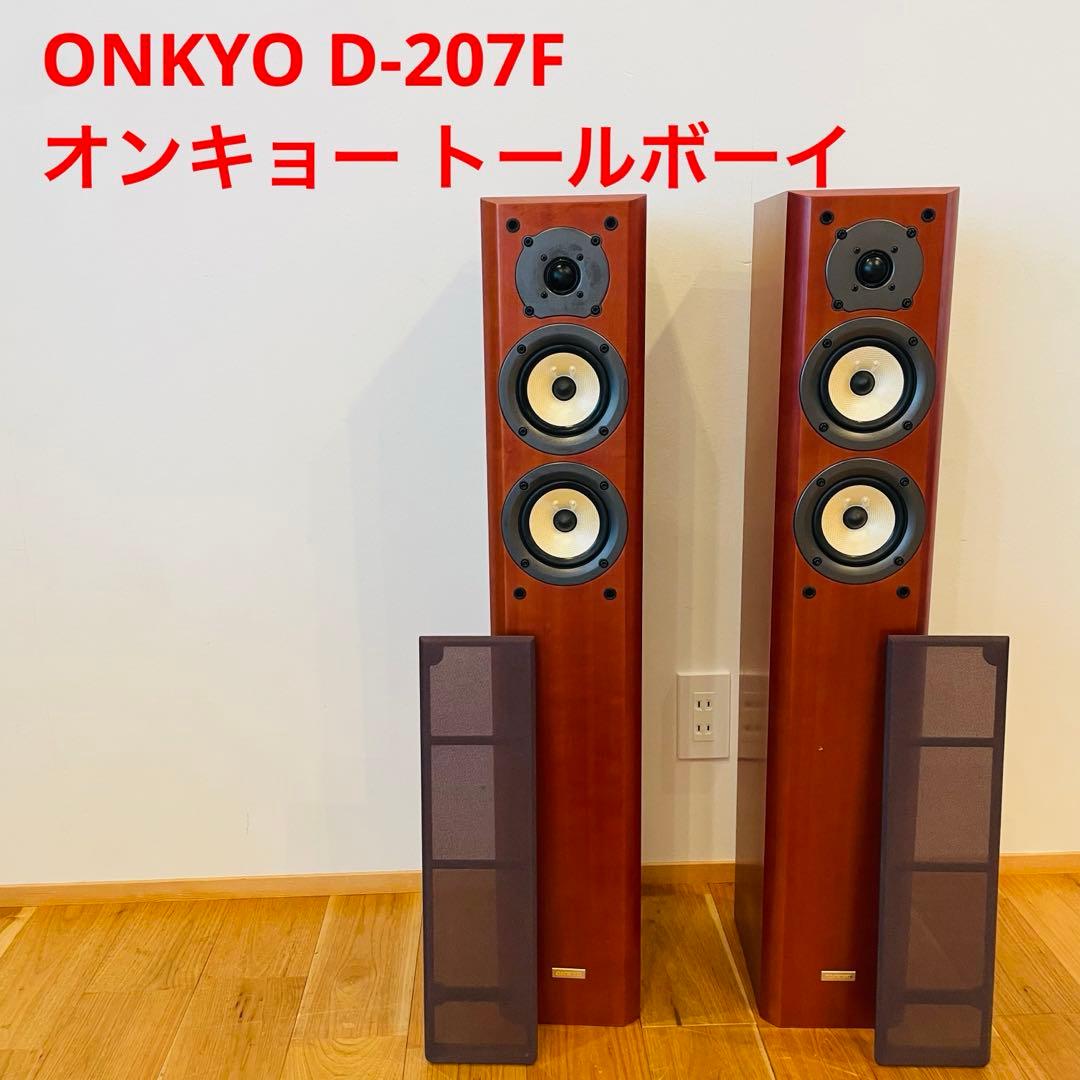 ONKYO D-207F トールボーイ スピーカー 2個セット オンキョー 音響