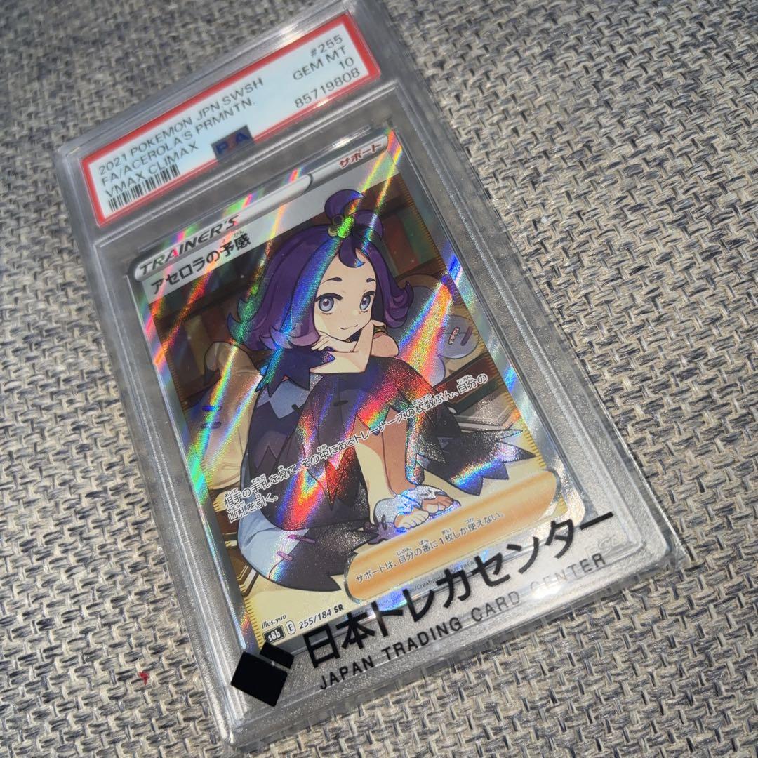 アセロラの予感　SR PSA10 今日中発送OK