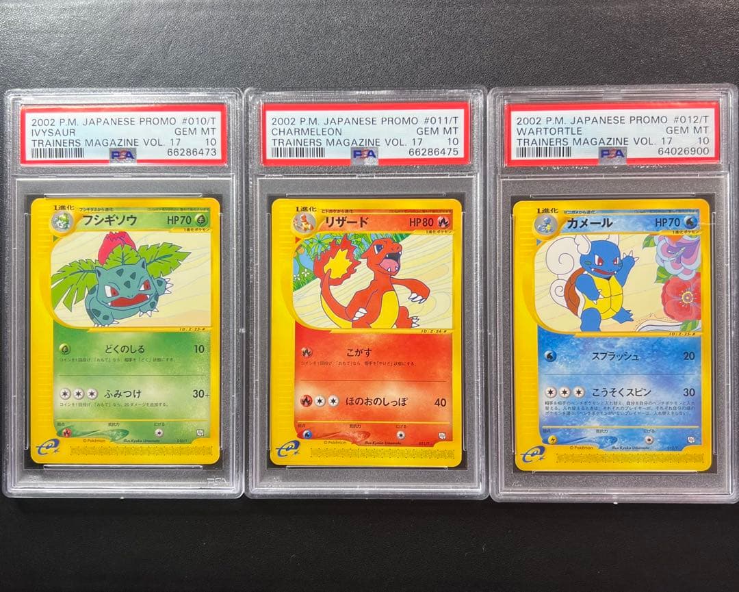 ポケモンカード フシギソウ リザード カメール psa10