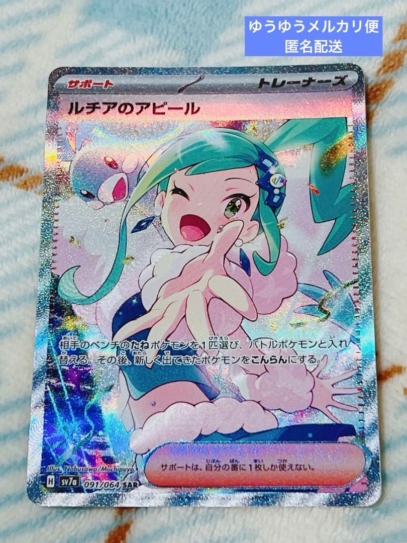 ルチアのアピールSAR ポケモンカード