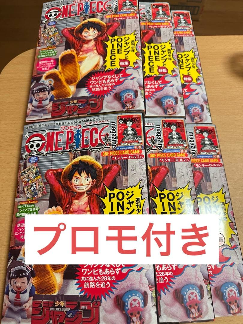 [ 新品未開封 ]　ワンピースマガジン20号 ルフィ プロモカード付　6冊セット