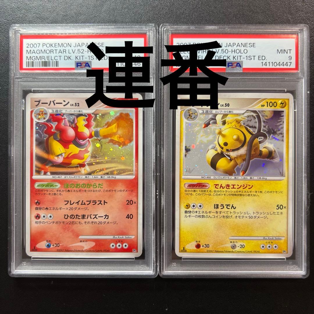 ポケモンカード ブーバーン エレキブル psa10 psa9 連番