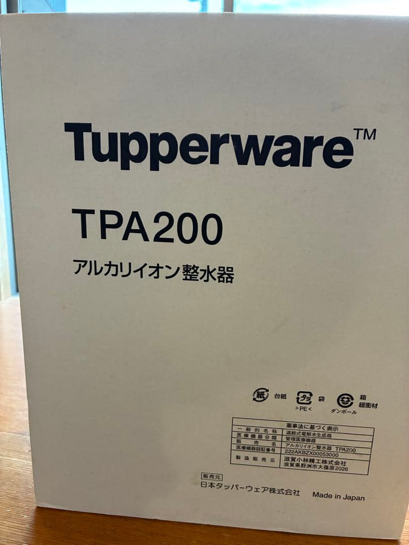 Tupperware TPA200 アルカリイオン整水器