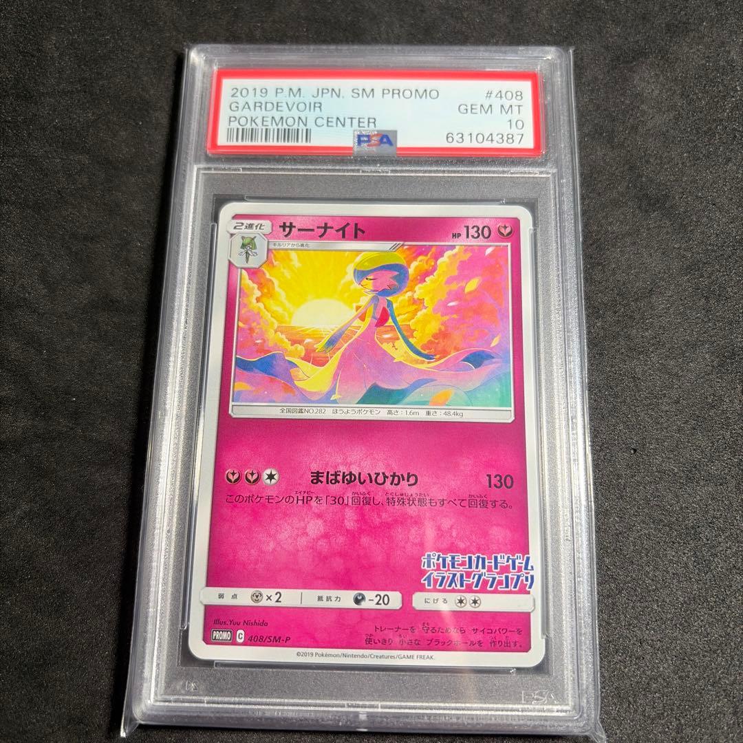 サーナイト：「サーナイト」を、ポケモンセンター・ポケモンストアでもらおう！ P…