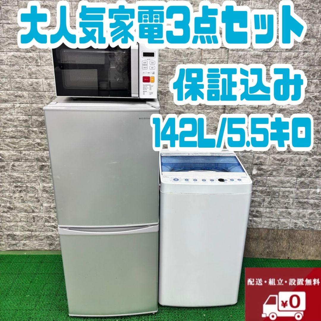 353 冷蔵庫　洗濯機　電子レンジ　格安セット　美品　大人気　保証込　おすすめ