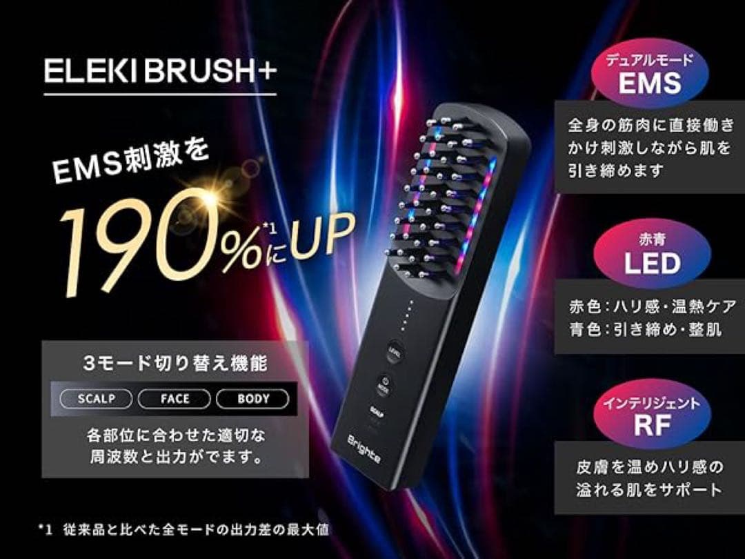 【Brighte（ブライト）】 ELEKI BRUSH+