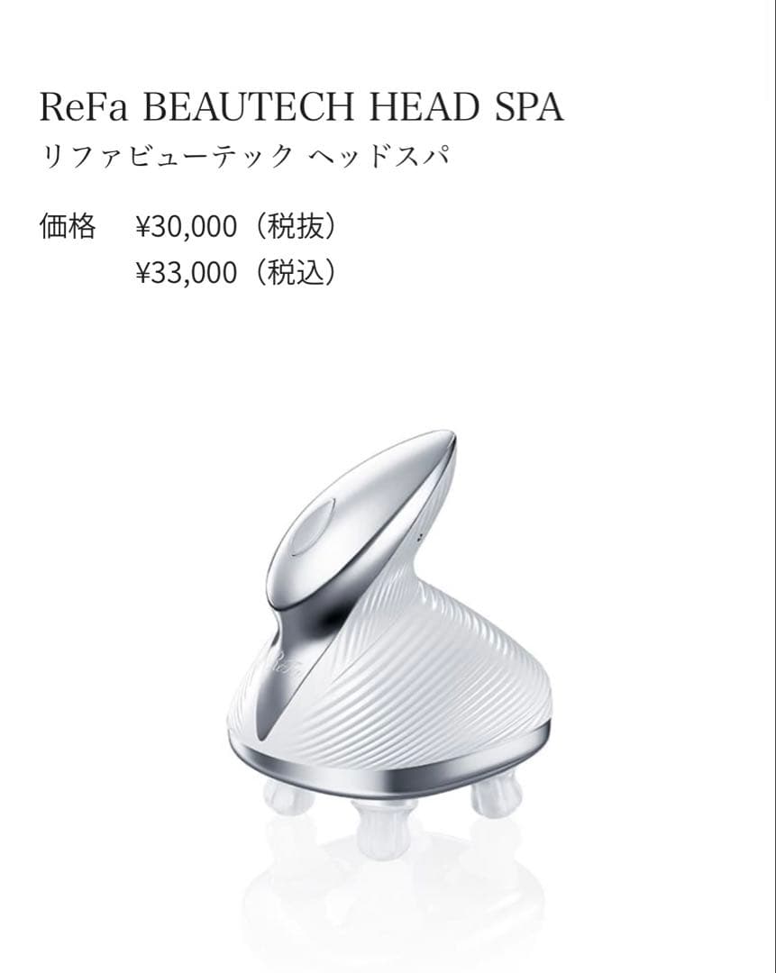 ReFa BEAUTECH HEAD SPA 美顔器