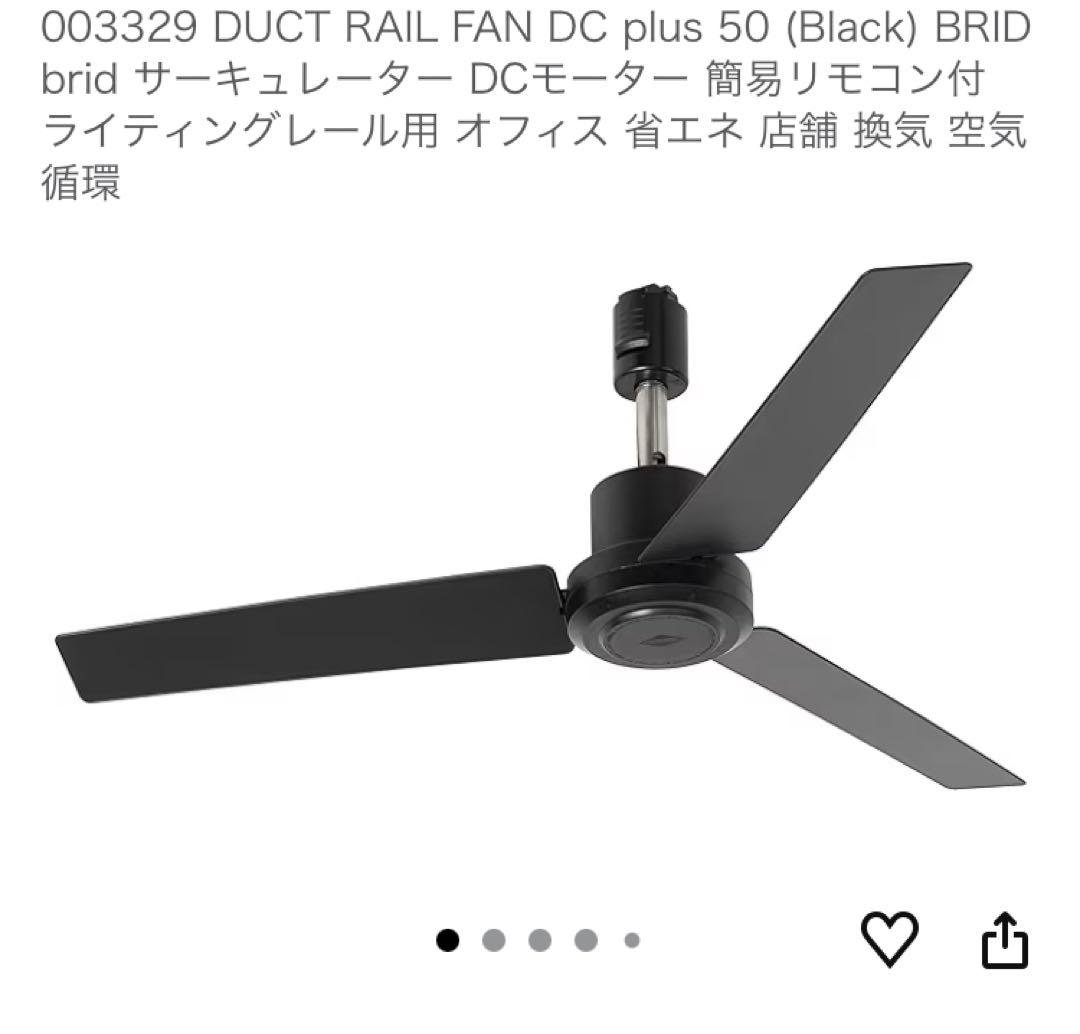 BRID ダクトレールファン