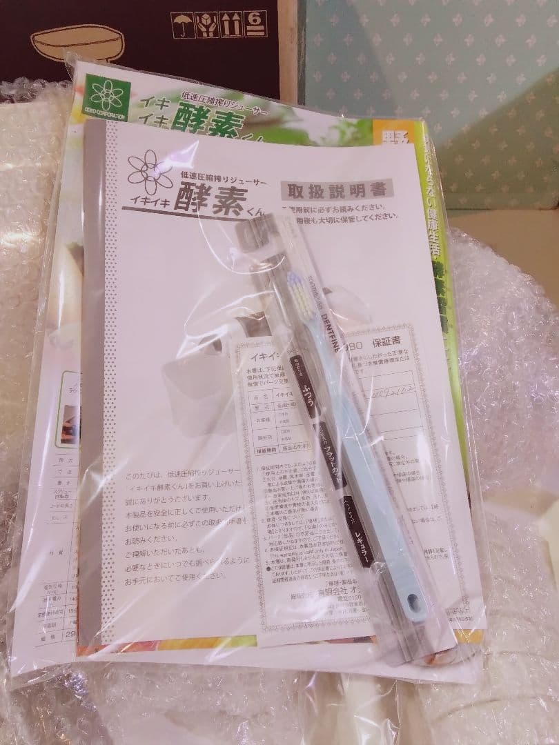 【美品】 低速圧縮搾りジューサー イキイキ酵素くん DA-980