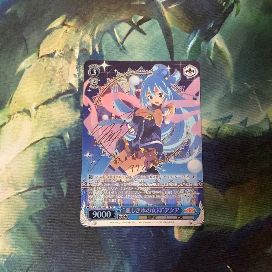 ヴァイスシュヴァルツ　“麗しき水の女神”アクア SP サイン　虹サイン