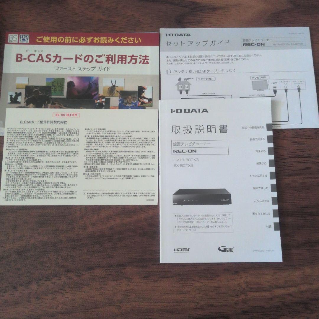 IODATA 録画テレビチューナー REC-ON 【HVTR-BCTX3】