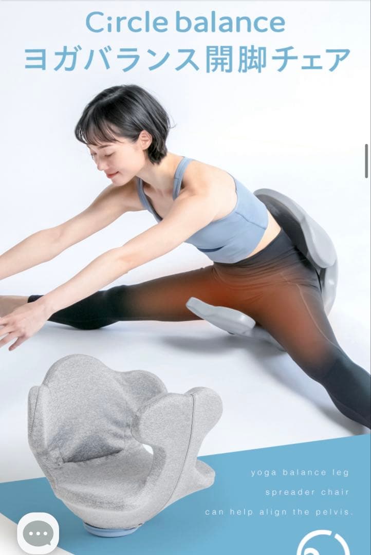サークルバランス　ヨガバランス開脚チェア