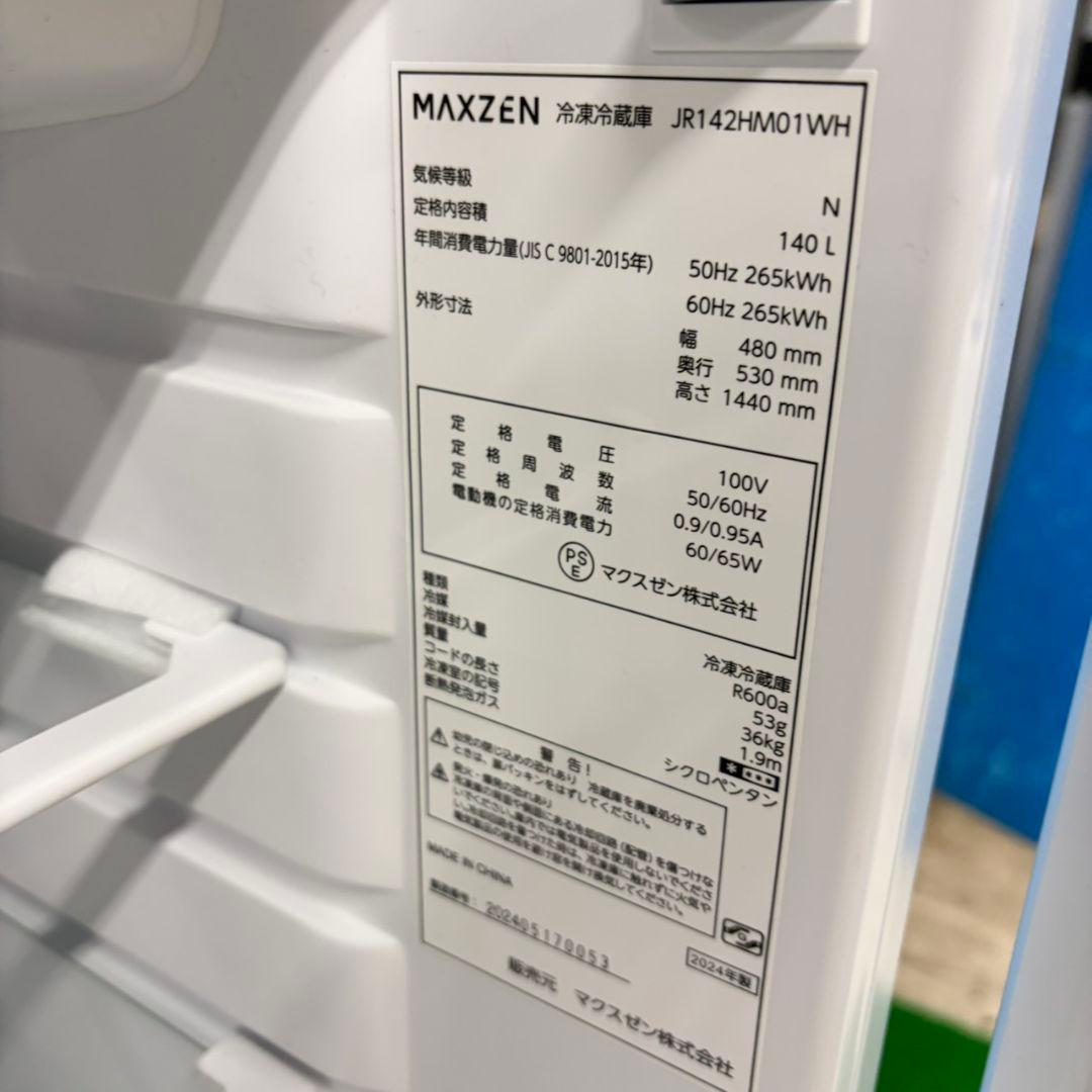650 2024年製　冷蔵庫　200L弱　一人暮らし　極美品　洗濯機も有　小型