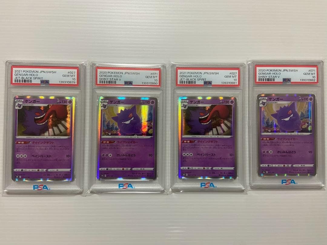 【PSA10】ゲンガー 4連番　ポケモンカード