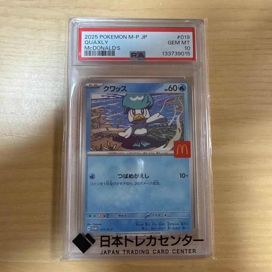 2025 マクドナルドピカチュウ、クワッス セット【psa10】