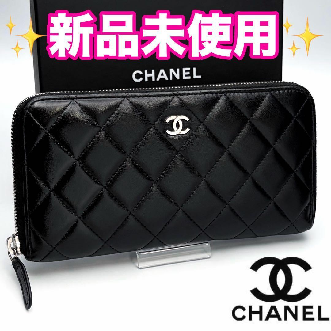 【新品未使用✨】CHANELマトラッセラムスキンラウンドジップ正規品保証Z436