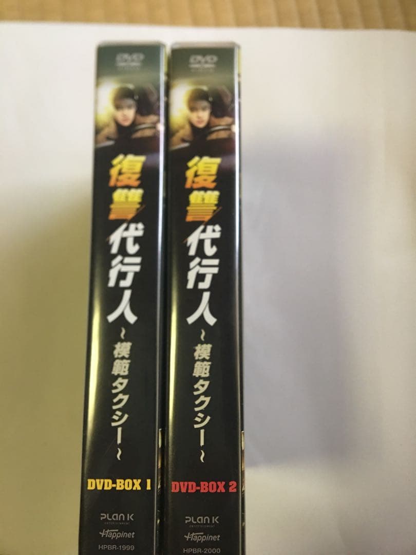 復讐代行人～模範タクシー～ DVD-BOX1、DVD-BOX2
