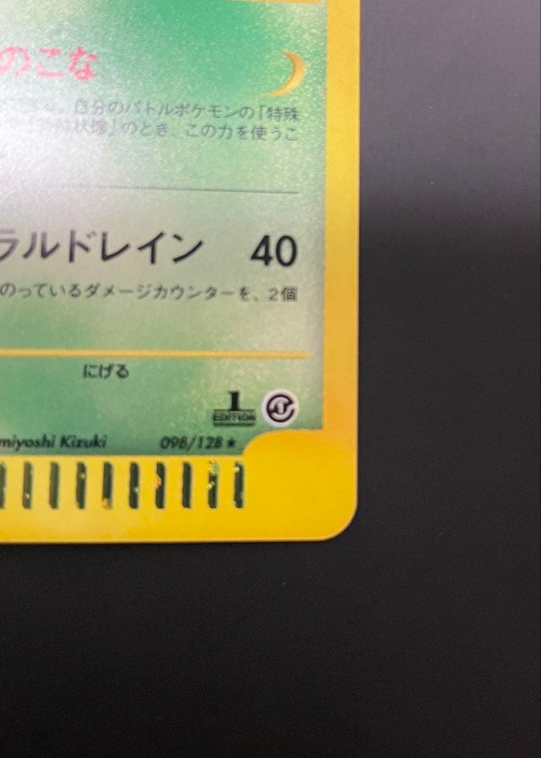 美品　バタフリー ホロ eシリーズ第1弾　うずまきホロ