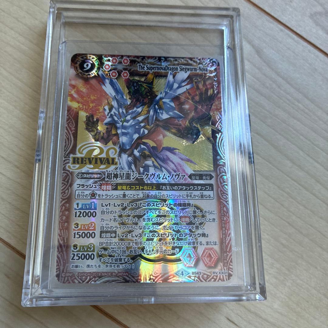 超新星龍ジークヴルム・ノヴァ(リバイバル)BSロゴ