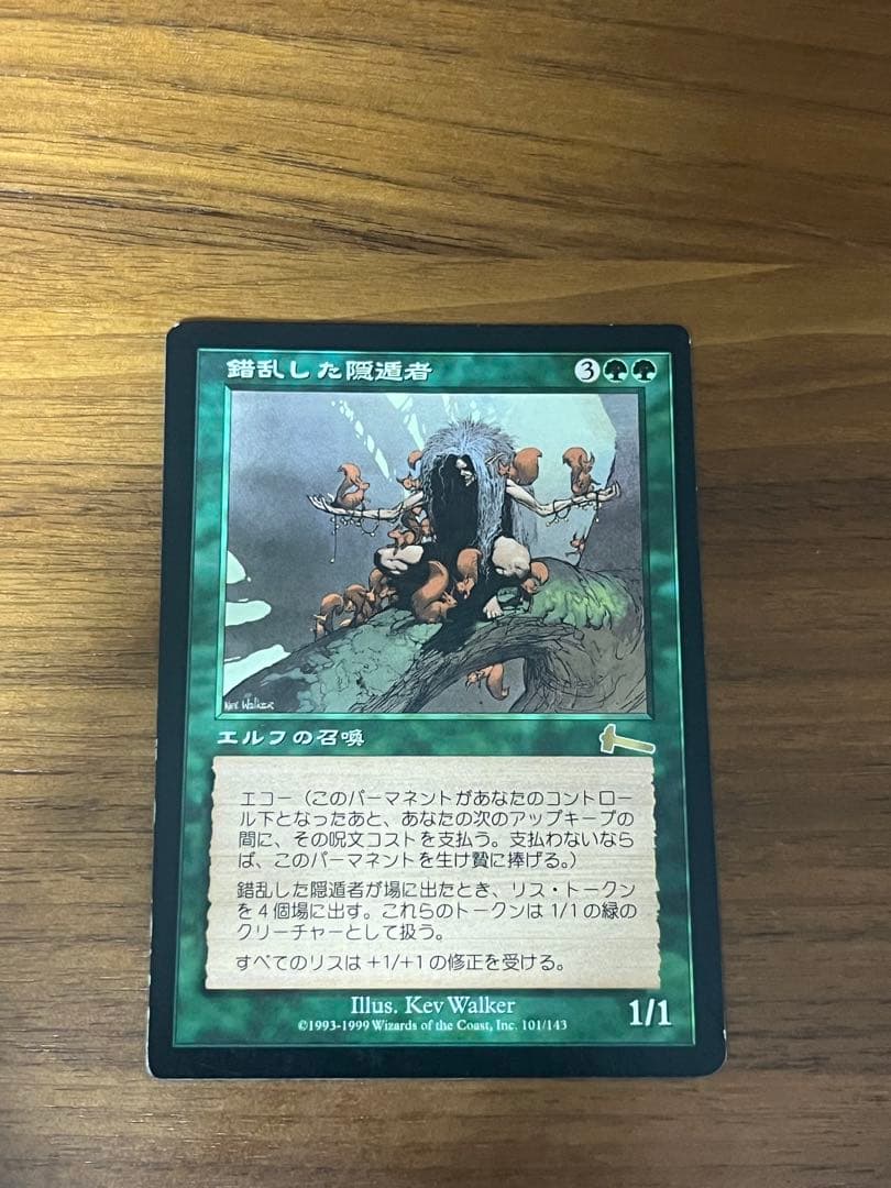 MTG 日本語 錯乱した隠遁者 エラーカード