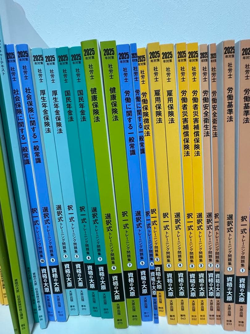 資格の大原　社会保険労務士資格試験　2025年度対策　トレーニング問題集全科目分