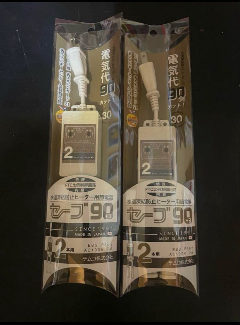 専用！テムコ　セーブ90 水道凍結防止ヒーター用節電器ESS-P302 二つセッ