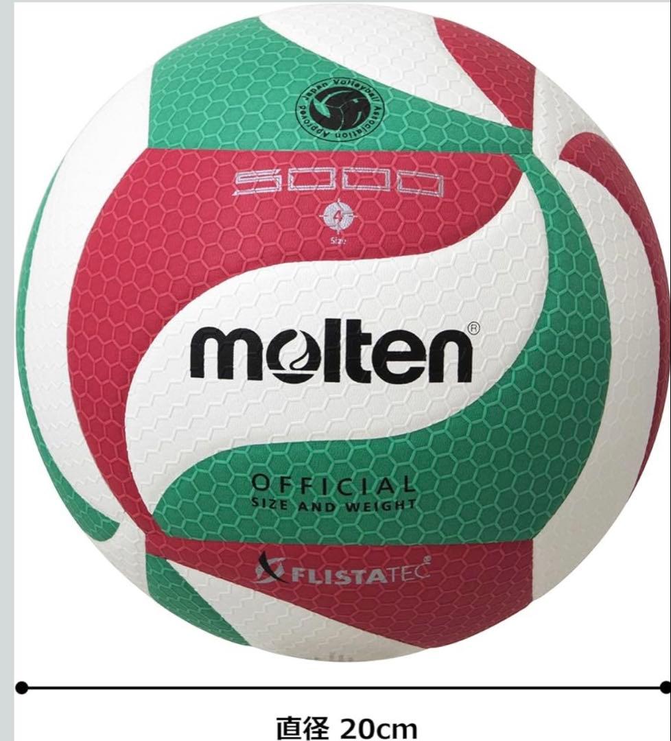 モルテン(molten) バレーボール フリスタテック 4号検定球V4M5000