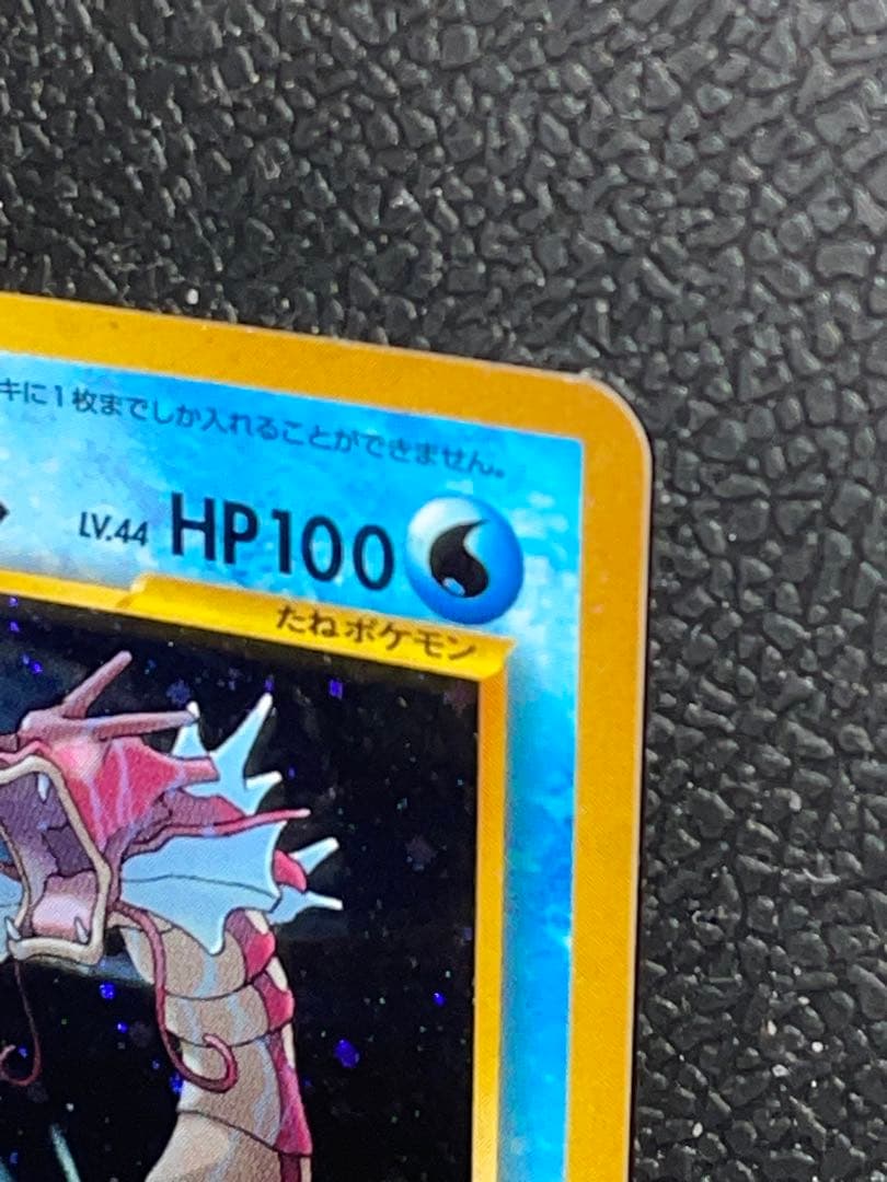 ポケモンカード 旧裏 ひかるギャラドス