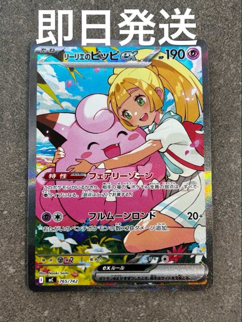 スタートデッキ100 バトルコレクション 32番 リーリエのピッピex SAR