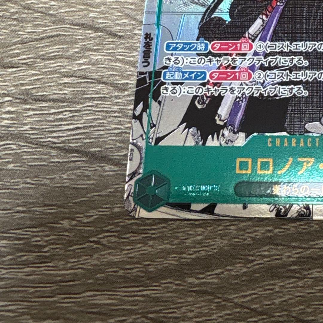 ロロノア・ゾロ　SEC　スーパーパラレルレア　初版