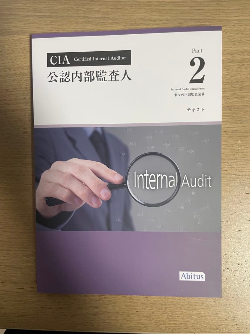 2025年7月新シラバス対応 CIA 公認内部監査人 テキストv10 3巻セット