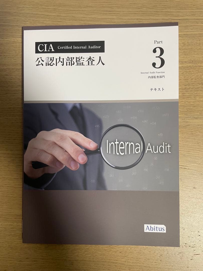 2025年7月新シラバス対応 CIA 公認内部監査人 テキストv10 3巻セット