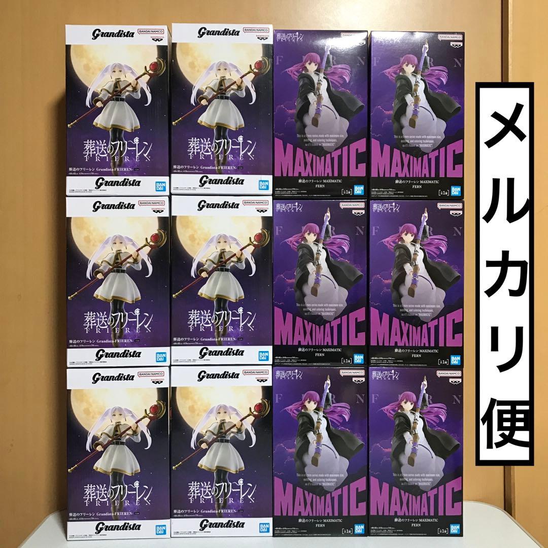 【Grandista フリーレン】【MAXIMATIC フェルン】12個セット