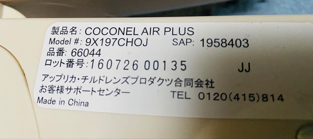 アップリカ ベビーベッド／ココネル エアープラス/シュークリーム