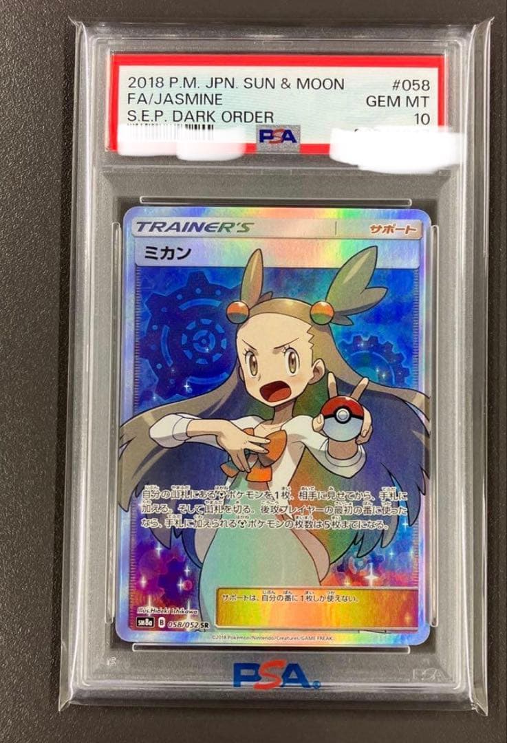 ［最安値］ミカン SR psa10 ダークオーダー ポケモンカード