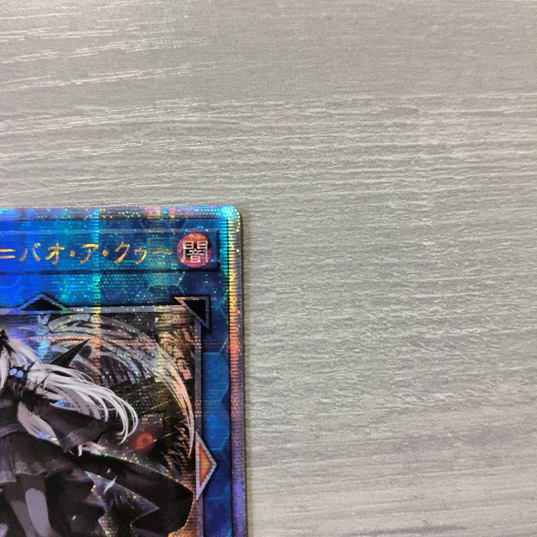 遊戯王 光なき影 ア＝バオ・ア・クゥー 25thシク アジア版 5つ眼