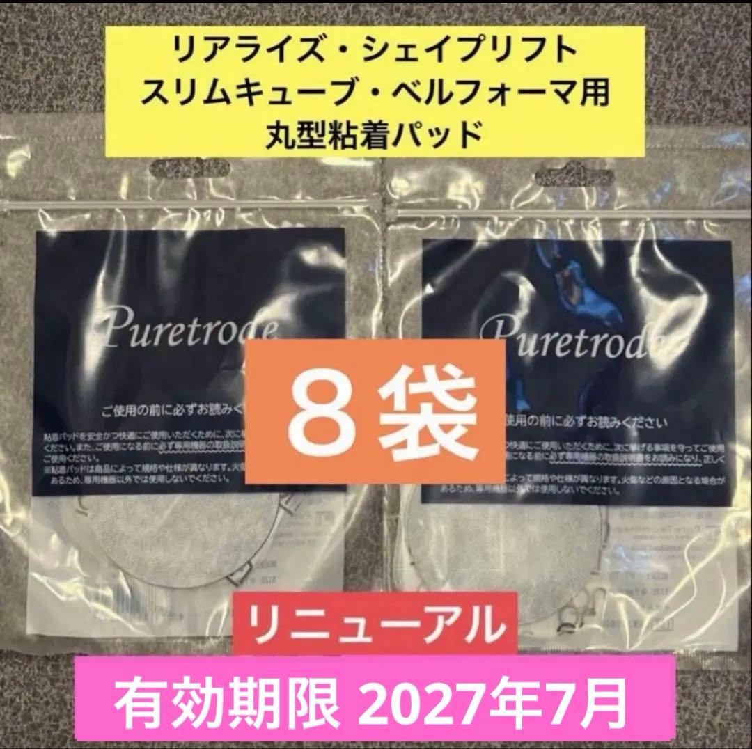 8袋32枚入り スリムビューティハウス リアライズ・シェイプリフト