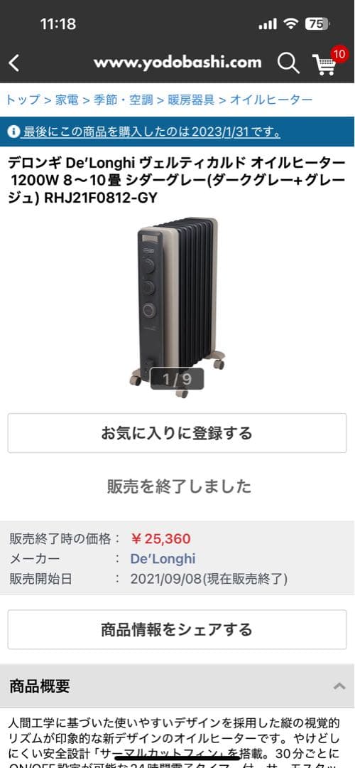 【美品】DeLonghi RHJ2F0812-GY オイルヒーター