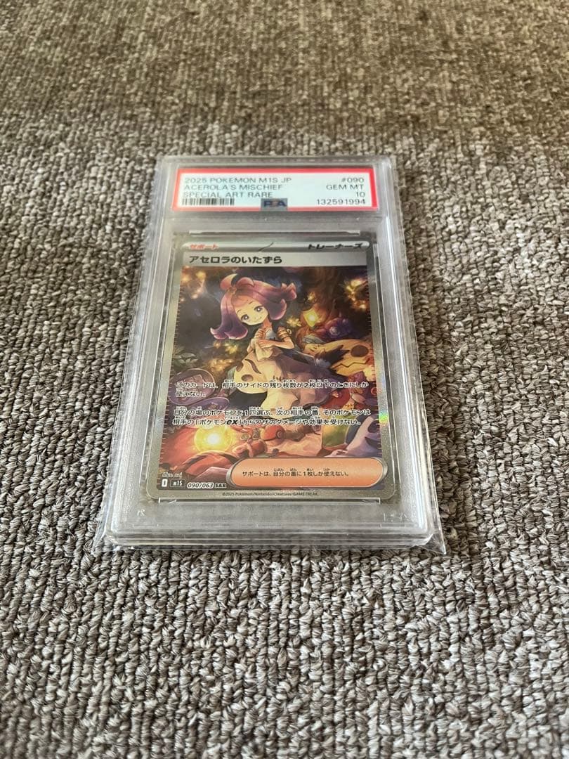 アセロラのいたずらSAR