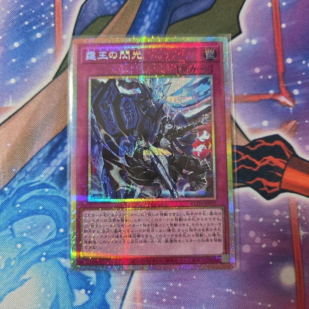 遊戯王　霆王の閃光　プリズマ