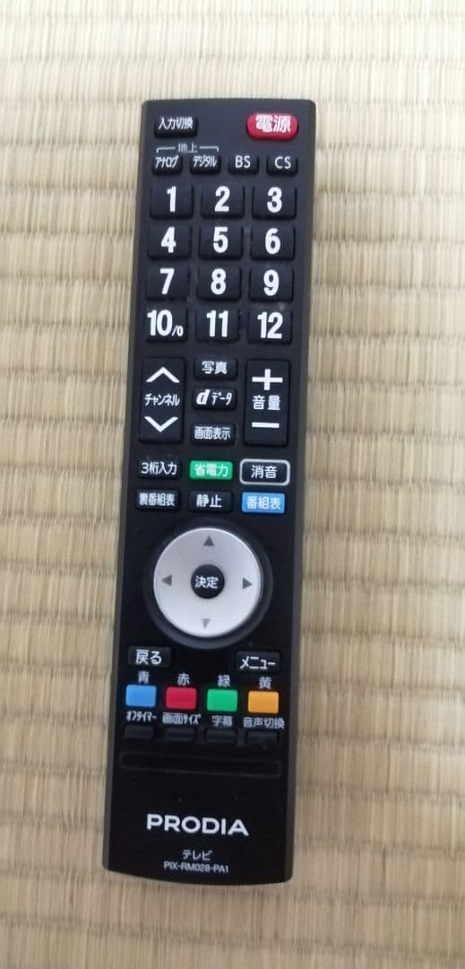 テレビのリモコン