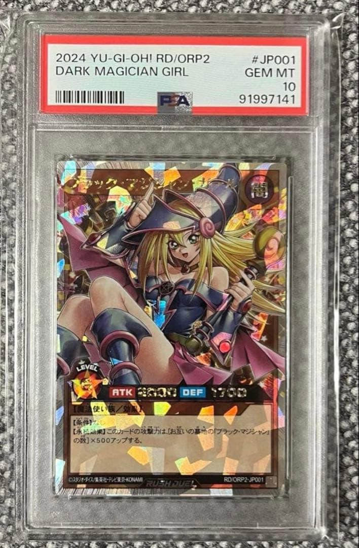 ブラックマジシャンガール　オーバーラッシュレアPSA10 極美品