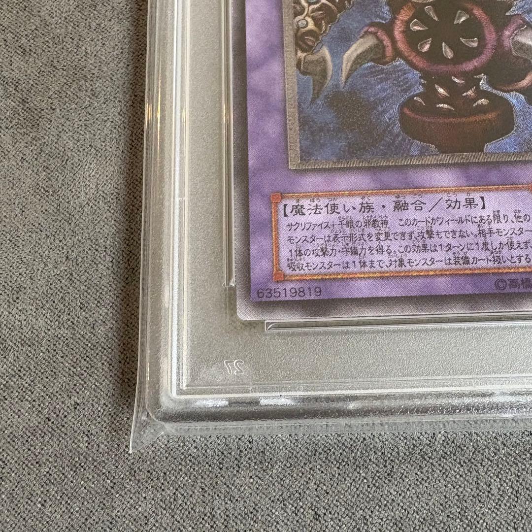 【PSA9】遊戯王　サウザンドアイズサクリファイス レリーフ