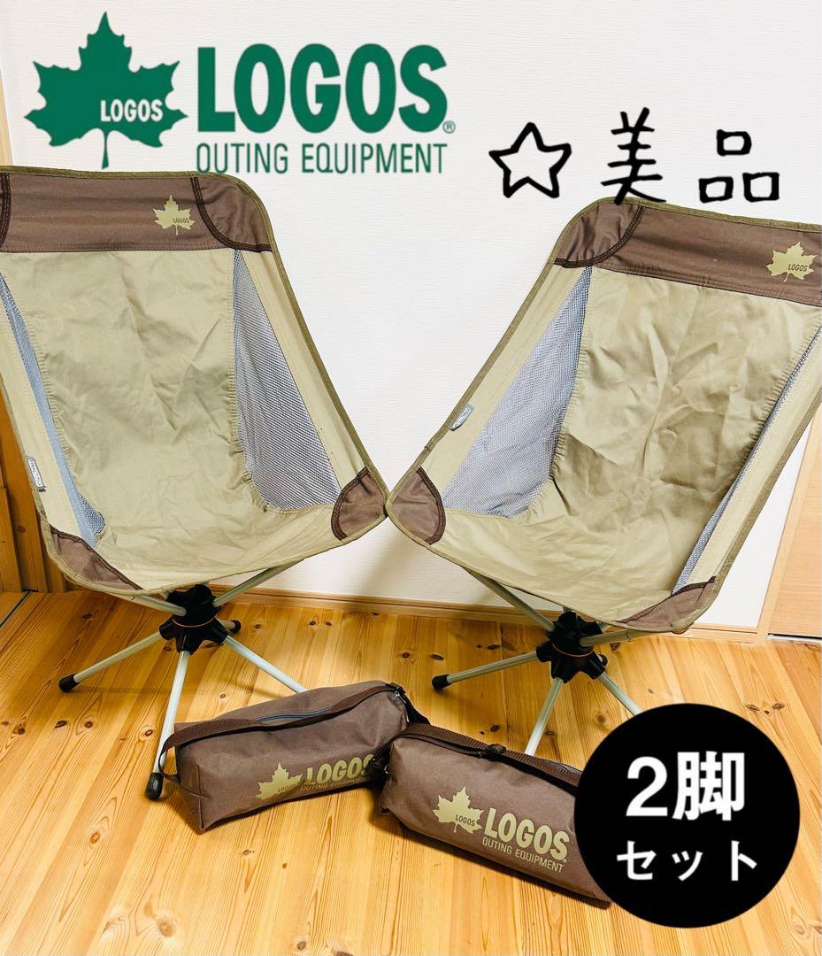 ☆お値下げ☆ 使用1回☆ロゴスLOGOS Life 回るんチェア ブラウン 2脚