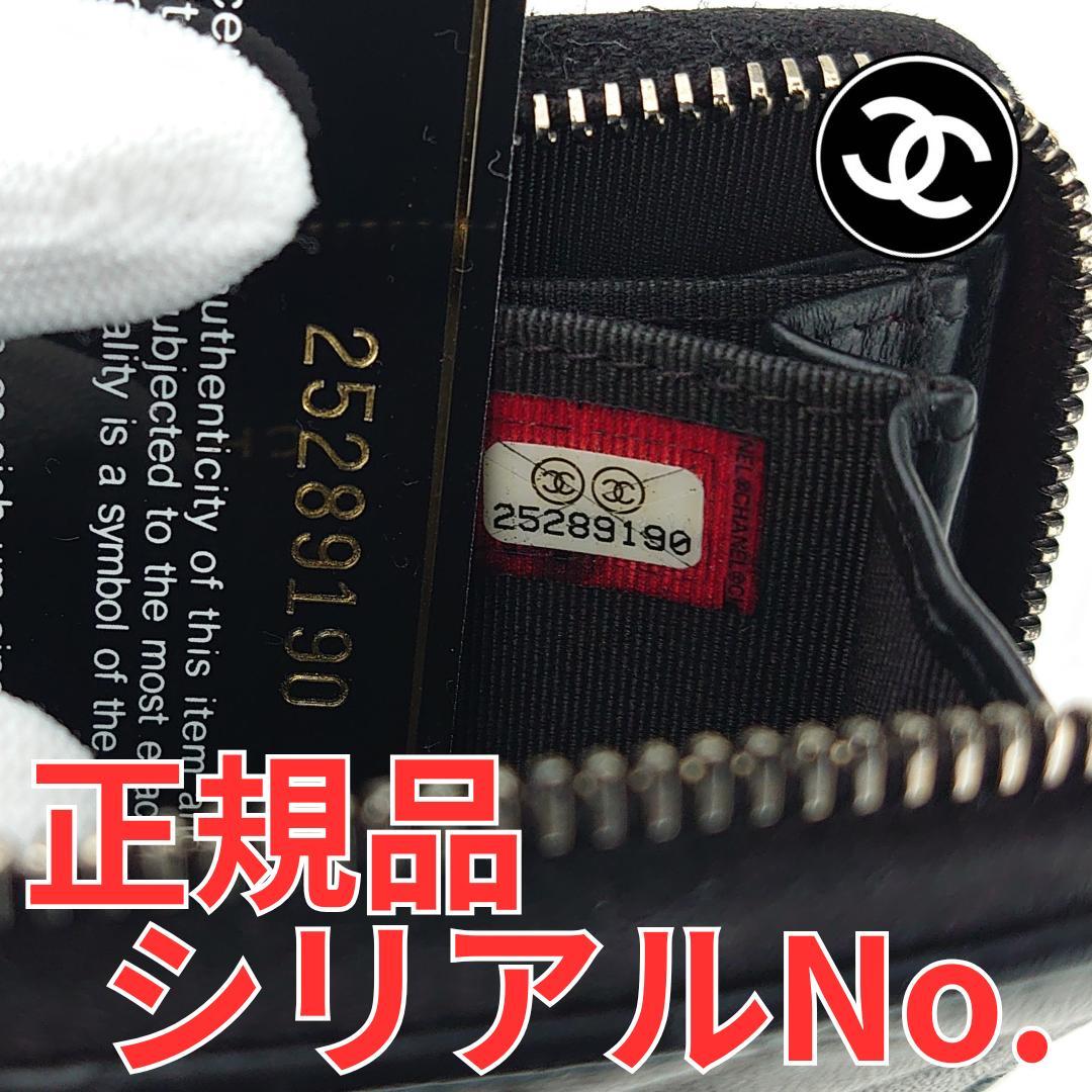 【美品】シャネル　マトラッセ　カードケース　小銭入れ　ミニ　財布　1179