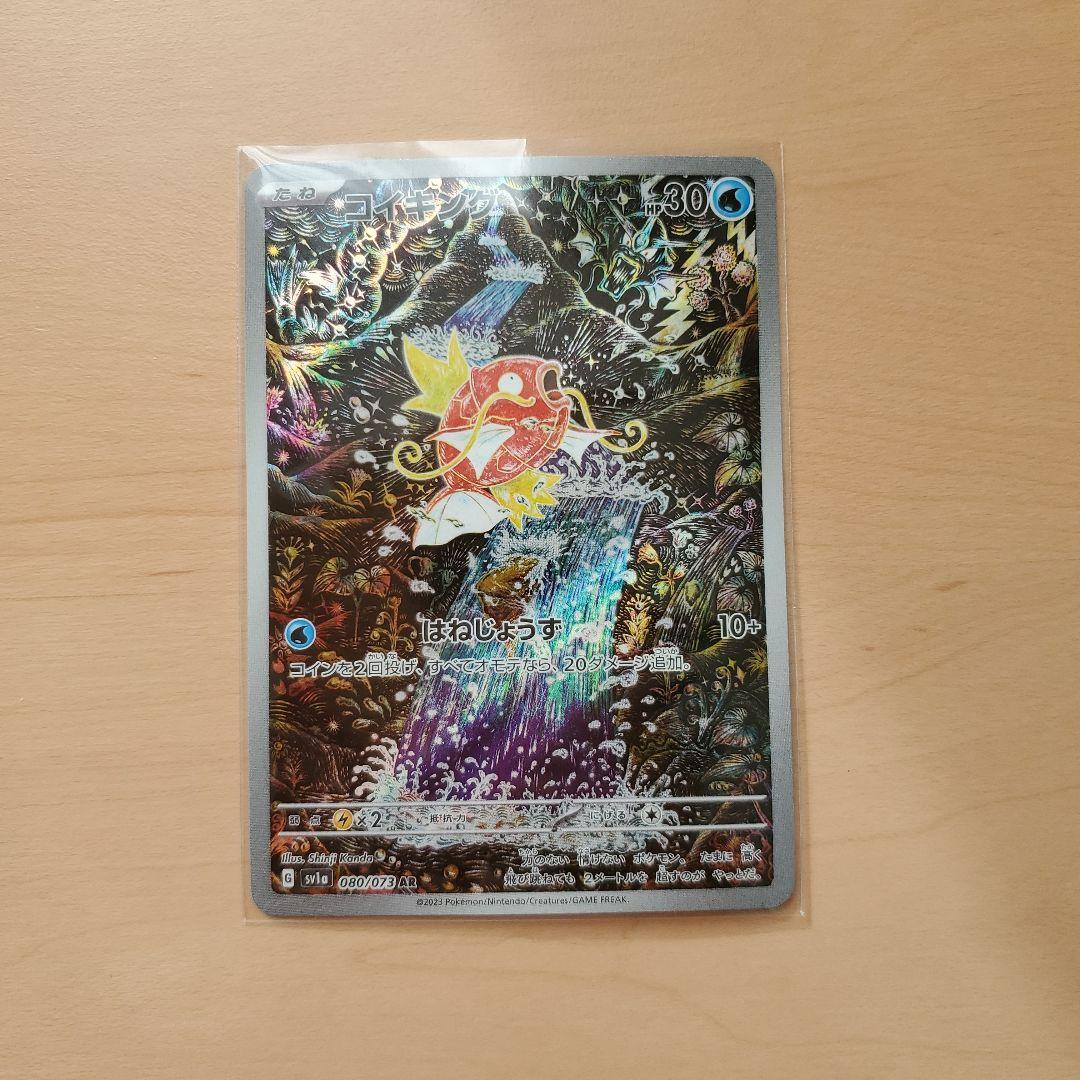 コイキング AR ポケモンカード