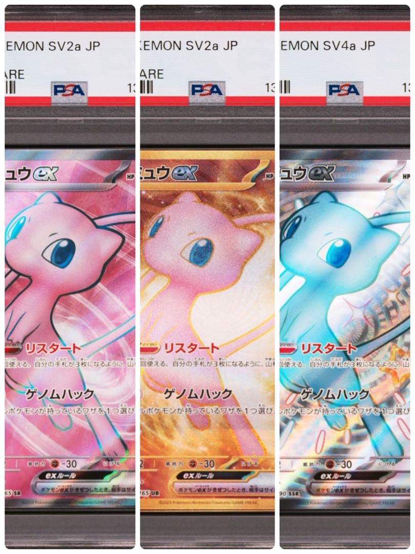 【PSA10】ミュウex SR,UR,SSR 3連番　ポケモンカード