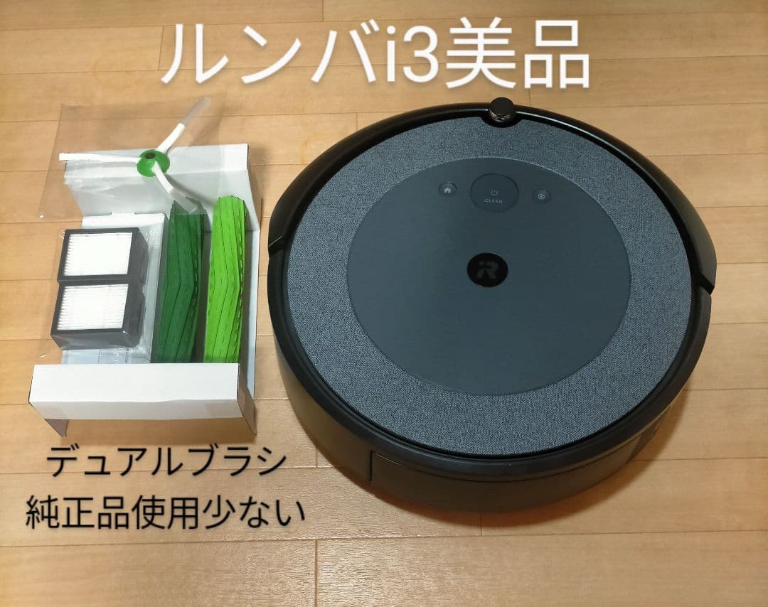 ルンバiRobotルンバi3「22年式」美品、本体のみ