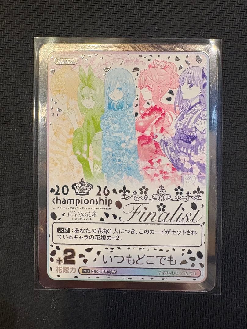 五等分の花嫁カードゲーム2026 championship いつもどこでもPR+